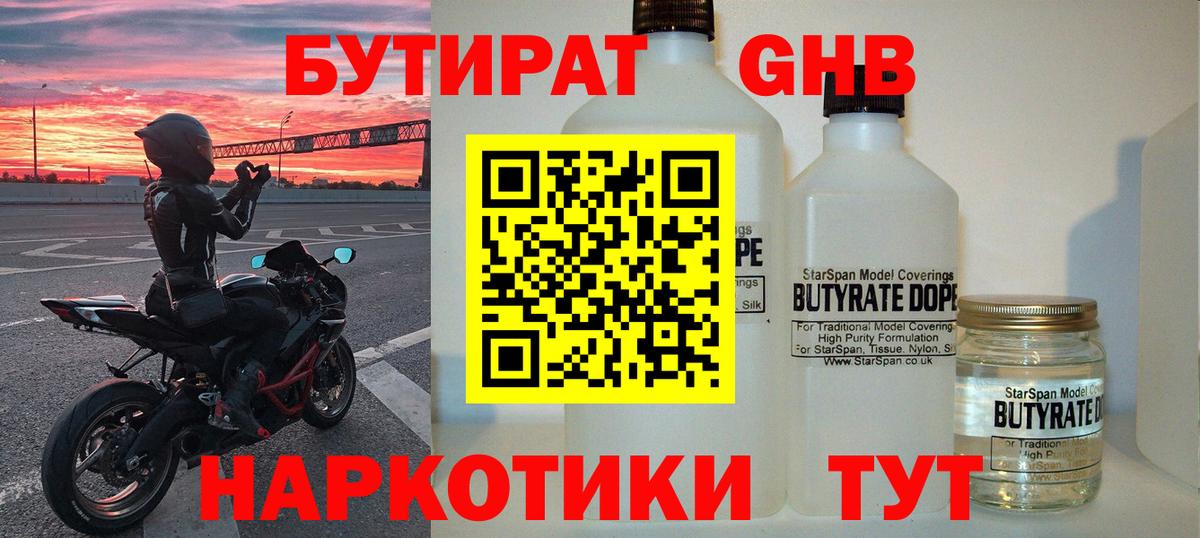 Бутират 1.4BDO Дедовск
