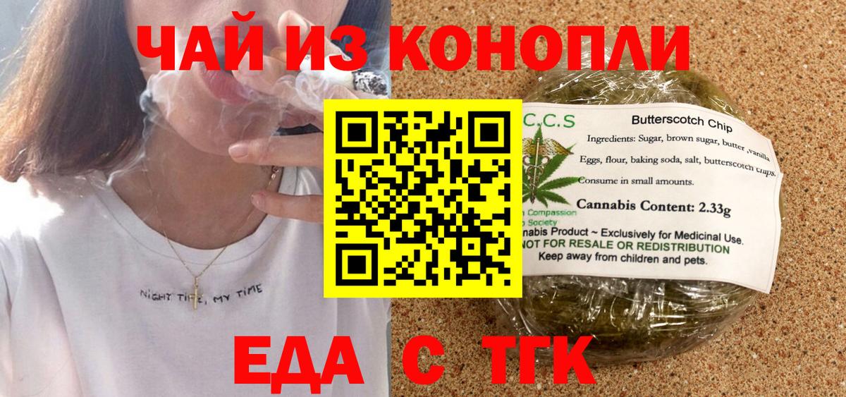 Еда ТГК конопля  Вход с VPN  Дедовск 