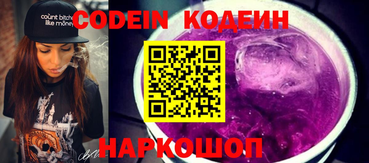 Кодеиновый сироп Lean напиток Lean (лин) Дедовск