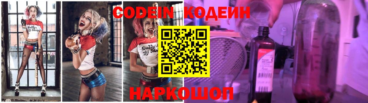 Codein Purple Drank  Вход с VPN  Кодеиновый сироп Lean Purple Drank  Дедовск 