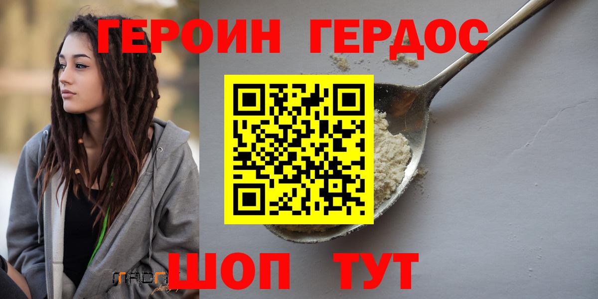 ГЕРОИН  ГЕРОИН Heroin  Вход с VPN  Дедовск 