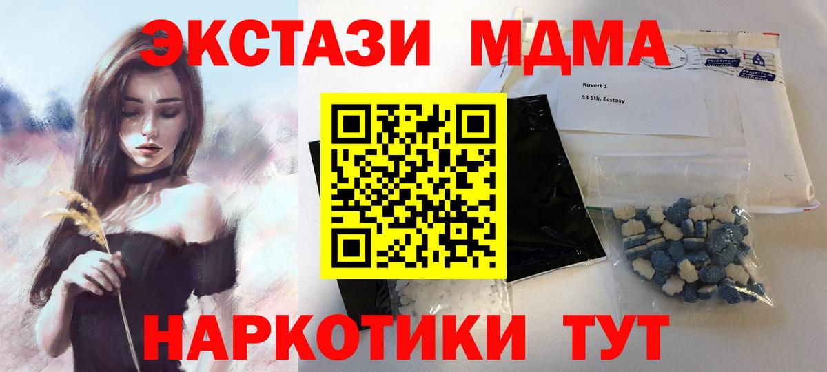 МДМА  MDMA crystal  Вход с VPN  Дедовск  МДМА crystal 