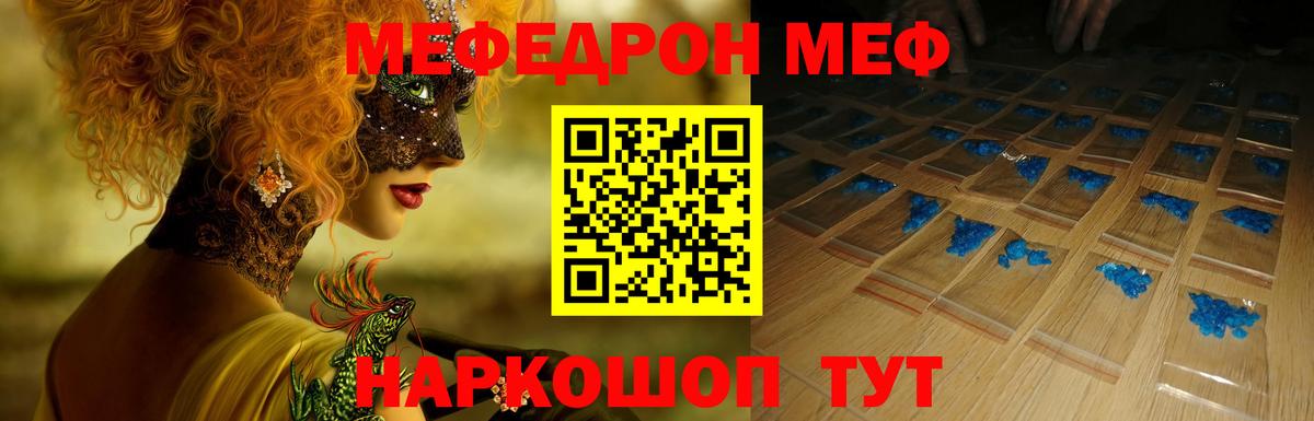 Меф Дедовск