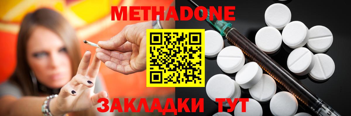 Метадон кристалл  hydra ONION  МЕТАДОН methadone  Дедовск  Вход с VPN 